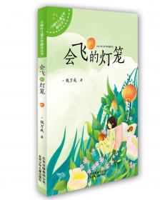 新中国成立70周年儿童文学经典作品集  星星树