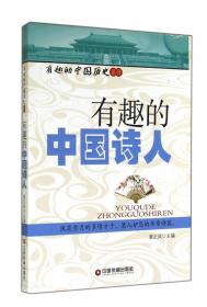 有趣的中国历史系列：有趣的中国武将