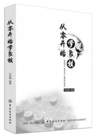 从零开始学围棋