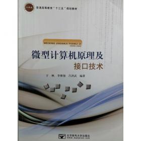 微型计算机原理及应用（第三版）/“十二五”职业教育国家规划教材