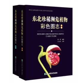 中国东北药用植物资源图志(共9册)(精)