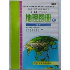 地理八年级下册：人教实验版（2011年10月印刷）全新升级金版同步测试AB卷