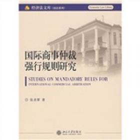 中国仲裁法制改革研究