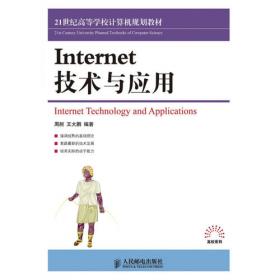 计算机网络技术基础（第5版）