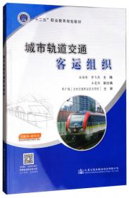 铁道工程概论（双色版）/“十二五”职业教育规划教材