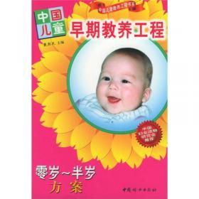 中国儿童早期教养工程·胎教方案