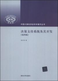 高等院校信息管理与信息系统专业系列教材：数据仓库与数据挖掘教程（第2版）