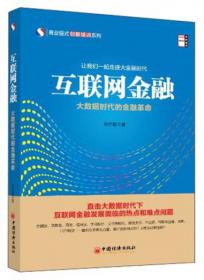 获利时代：移动互联网的新商业模式