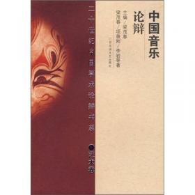 中国当代音乐：1949~1989