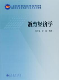 “圆梦百年的民族教育理论反思”学术论文集