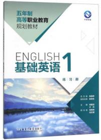 新编实用英语综合教程1（北京版）