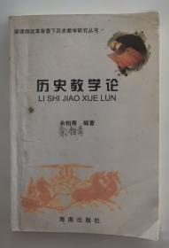 历史·制度·文化:中国古代史专题选讲