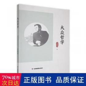 大众传媒与民主政治：政治传播的个案研究