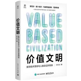 价值论视阈中的中国梦基础问题研究