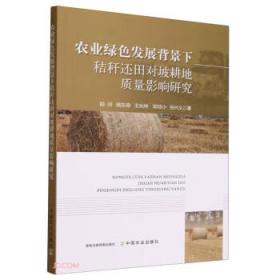 农业与工业化（全二册）——中国文库·哲学社会科学类