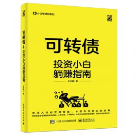 可转债治理机制及绩效研究