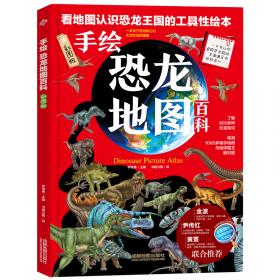 恐龙百科全书/少儿科普百科读本 中小学课外百科全书系列丛书 