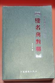 开平碉楼与村落田野调查