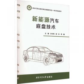 新能源汽车材料 李琼 刘丹 北京邮电大学出版社 9787563557219