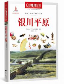 中国地理百科丛书：武夷山脉