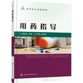 用药咨询标准化手册丛书：骨质疏松用药咨询标准化手册