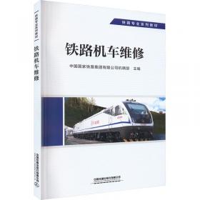 铁路机械设备维护技术管理手册.第二卷.金属切削机床精度及检验.五