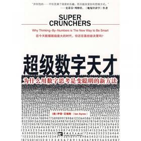 超级数字天才
