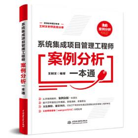 信息系统项目管理师考试论文通关宝典 第3版
