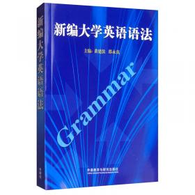 普通高等教育“十五”国家级规划教材：大学体验英语综合教程学习辅导书3