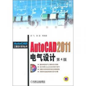 AutoCAD 2005电气设计/AutoCAD工程设计系列丛书