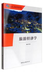 中国主要旅游客源国与目的地国概况（双语教学用书）