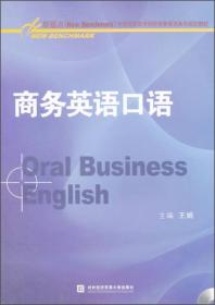 国际商务英语模拟实训教程（第二版）
