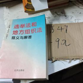 选举