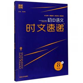 通城学典默写能手：五四制初中语文八年级下册（RJ人教版）2022春季