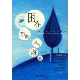 侠客的日常（天南地北双飞客，老翅几回寒暑。张佳玮张公子作品，解读金古武侠的人生况味，还原离合悲欢中侠者的日常）