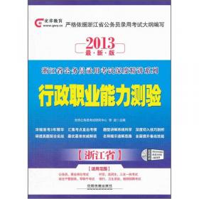 2011国家公务员考试系列教材（光华教育）-申论热点精读