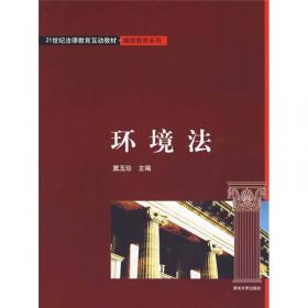 21世纪法律教育互动教材·研究生教育系列：西方法理学史