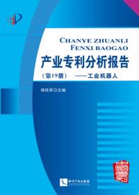 产业专利分析报告（第10册）：功率半导体器件