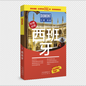 杜蒙阅途DUMONT国际旅游指南系列 埃及