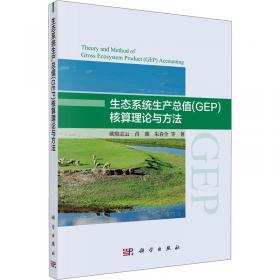 海河流域生态系统演变、生态效应及其调控方法/“十二五”国家重点图书出版规划项目