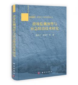 长江三峡库区移民迁建新址重大地质灾害及防治研究
