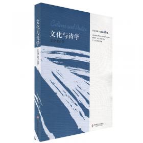 在文本与历史之间：中国古代诗学意义生成模式探微（修订本）