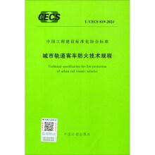 消防技术标准规范条文说明汇编 : 2001年版