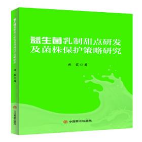 益生菌与动物营养——生产、效果和规范