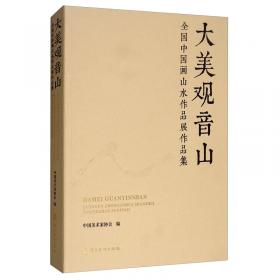 改革开放·中国美术30年（1978-2008）（上、下册）（全两册）