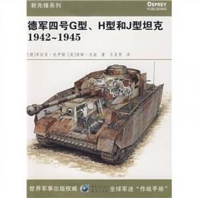 德军三号中型坦克1936-1944