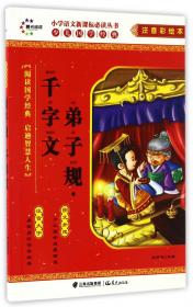 名师教你写：小学生好词好句好段（1、3年级适用 双色注音版）