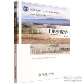 土地评价与规划实验