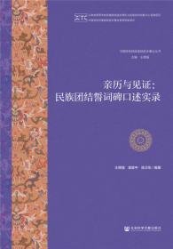 内蒙古民族团结进步理论与实践