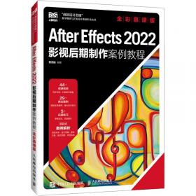 After Effects 2022从入门到精通